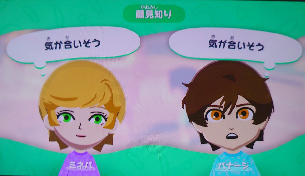 ﾐﾈﾊﾞｰｯ!!