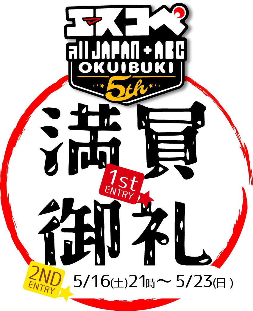 エスコペABC 1st ENTRY

満員御礼。
沢山のエントリーありがとうございました。

今回間に合わなかった方も大丈夫です。
次のエントリーをご用意しています。

【2nd ENTRY】
5/16(土)21:00 ～ 5/23(日)

次回エントリー時もみなさまのご参加お待ちしています(👍 ˙꒳˙ )👍

#エスコペABC2026