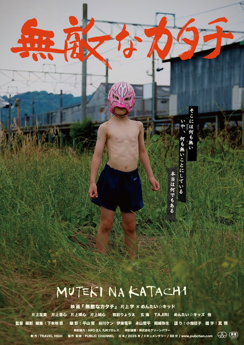 mutekinakatachi's tweet photo. 映画『無敵なカタチ』福岡先行公開
5月15日(金)キノシネマ天神
#無敵なカタチ
#めんたいキッド
#九州プロレス
#下本地崇
#PublicChannel
#TravelHigh https://t.co/b3bM7A05ru