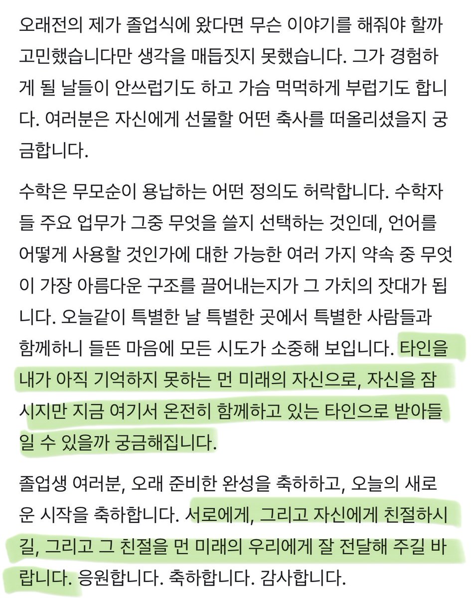 필즈상 수상자 허준이 교수의 서울대학교 제76회 학위수여식 축사 전문 < 꼭 읽어보길. 난 전문 통째로 외우고 싶었어...