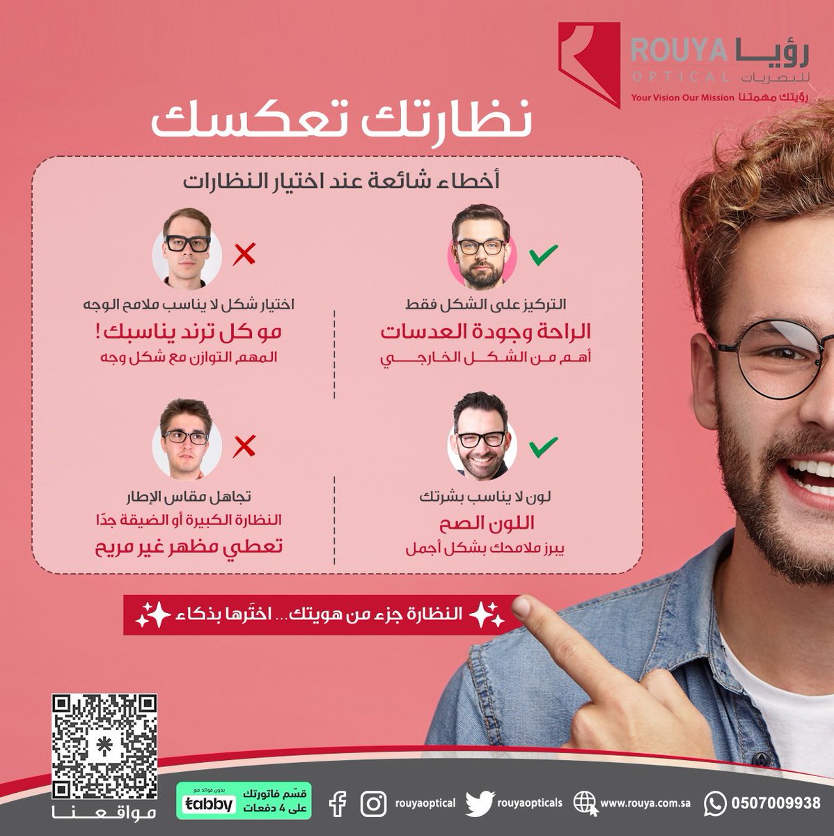 رؤيا للبصريات tweet media