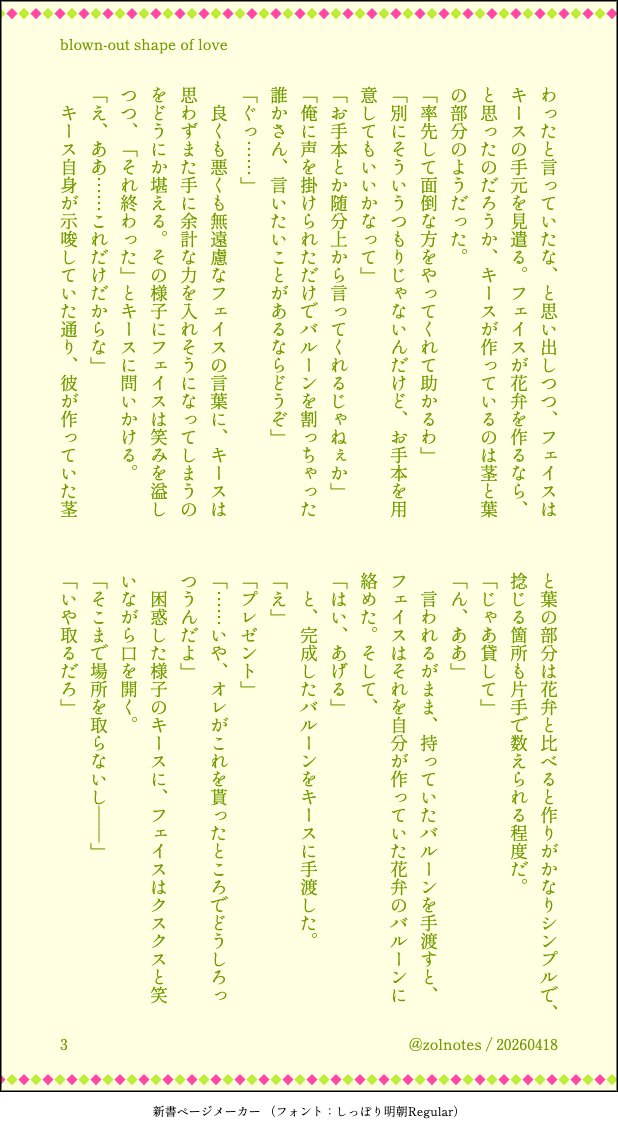 zolnotes's tweet photo. #キスフェイ版ワンドロワンライ
お題「バルーンアート」「器用」お借りしました。
（イベントBBBとても良きでした……イベストカドストバレ若干入りますご容赦） https://t.co/dRCbUEkQa2