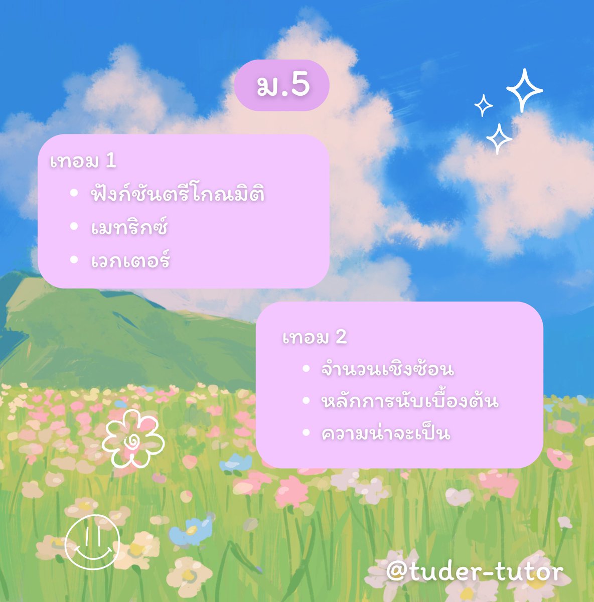 tewdertutor's tweet photo. Check list มอปลายมาแร้วว
#dek72 #dek73 #สอบเข้าม4 #เรียนพิเศษ #สอนพิเศษ #คณิตศาสตร์ https://t.co/P9Kzxi0IVi