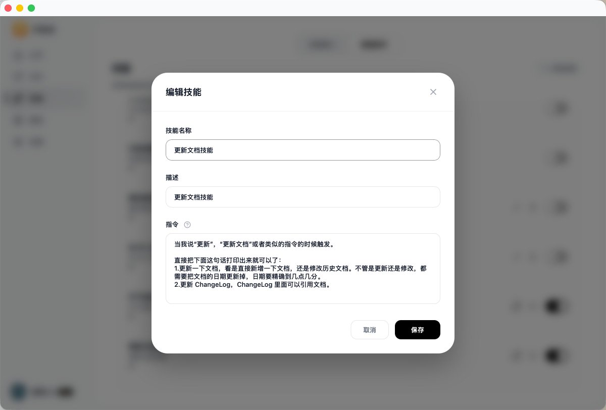 和大家分享一下我最近在闪电说上使用频次最高的两个技能，都是用于 AI coding 的。因为我自己用的Mac，所以我用的是长按右Option触发语音助手，来执行技能。这两个技能非常简单，但是让我的整个开发体验获得了极大的提升。