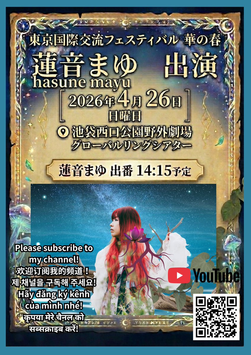 蓮音まゆ tweet media