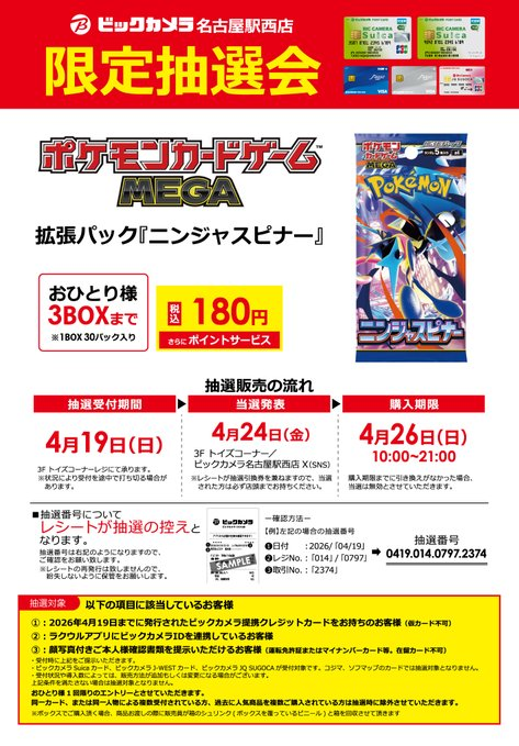 ビックカメラ ポケカ 抽選販売✨ 🏢名古屋駅西 🏢名古屋ゲートタワー