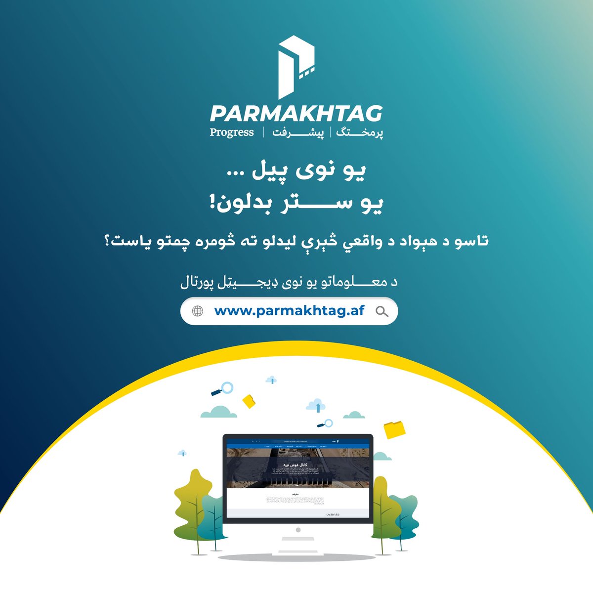 Progress | پرمختګ | پیشرفت tweet media