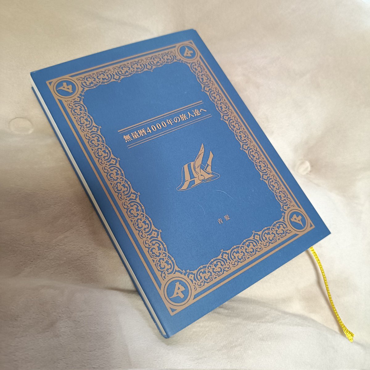 宣教師ゴンドルフ･お仕事募集中 tweet media