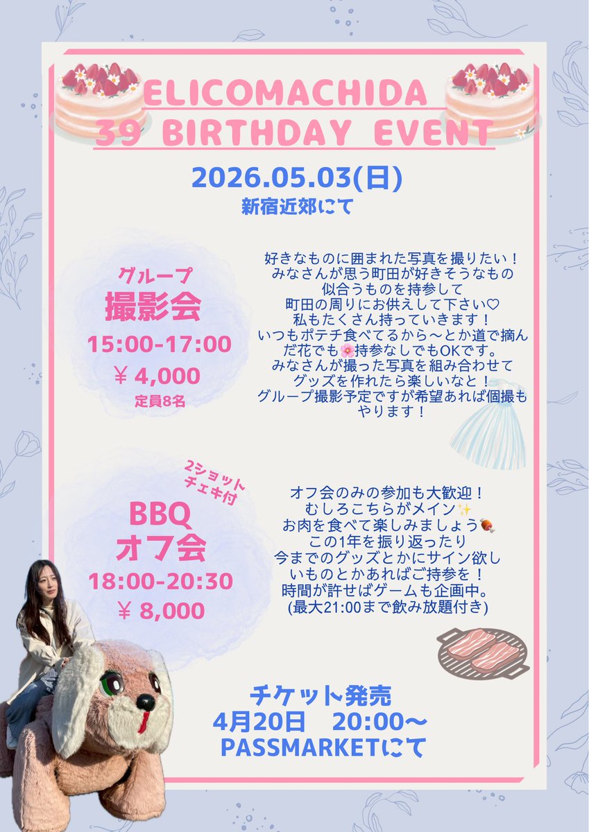 町田恵理子 tweet media