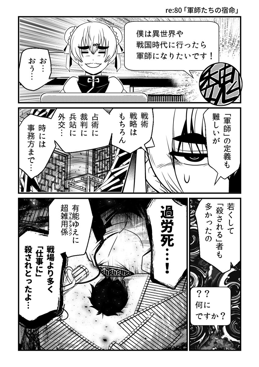 「自分、異世界行ったら軍師やれます!」…その豪語に現実を知る不老不死インフルエンサーは…?

第39話更新!単行本①も発売中!
https://t.co/UArknarS1w 