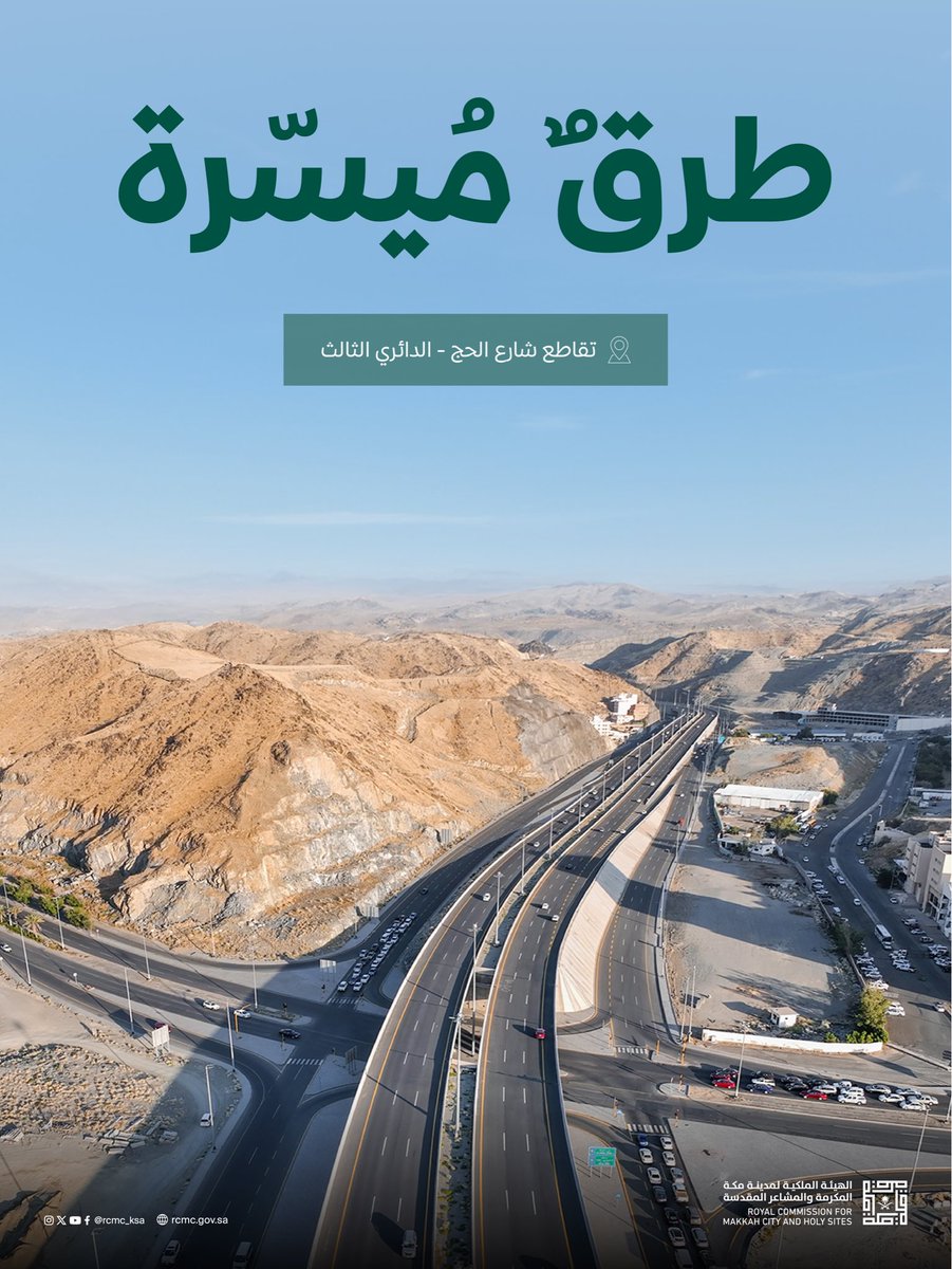 الهيئة الملكية لمدينة مكة المكرمة والمشاعر المقدسة tweet media