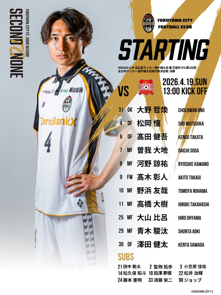 ◤𝙎𝙏𝘼𝙍𝙏𝙄𝙉𝙂 𝙓𝙄◢ 🏆MIKASACUP全広島サッカー選手権大会決勝