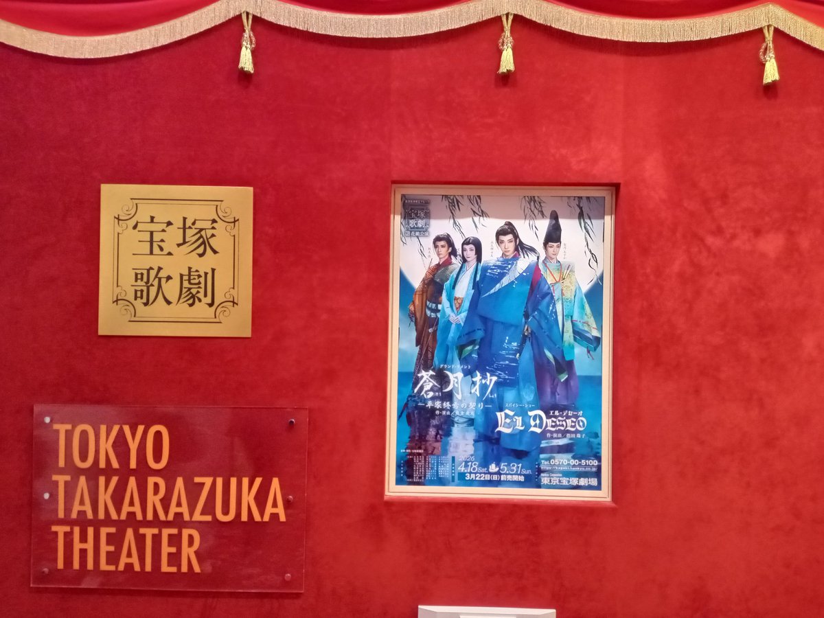 FMSSC1231's tweet photo. 花組さん観劇🌼
お芝居は「雅」な世界観が素敵でした〜桜嵐記を彷彿とさせる場面や衣装で月担は胸熱です…！
ショーはラテンのリズムが熱い！！
花組さんは端の生徒さんまでみんな踊りが上手くて、かつ揃ってて群舞の見応え凄かった🔥 https://t.co/SwL5kkoJfU