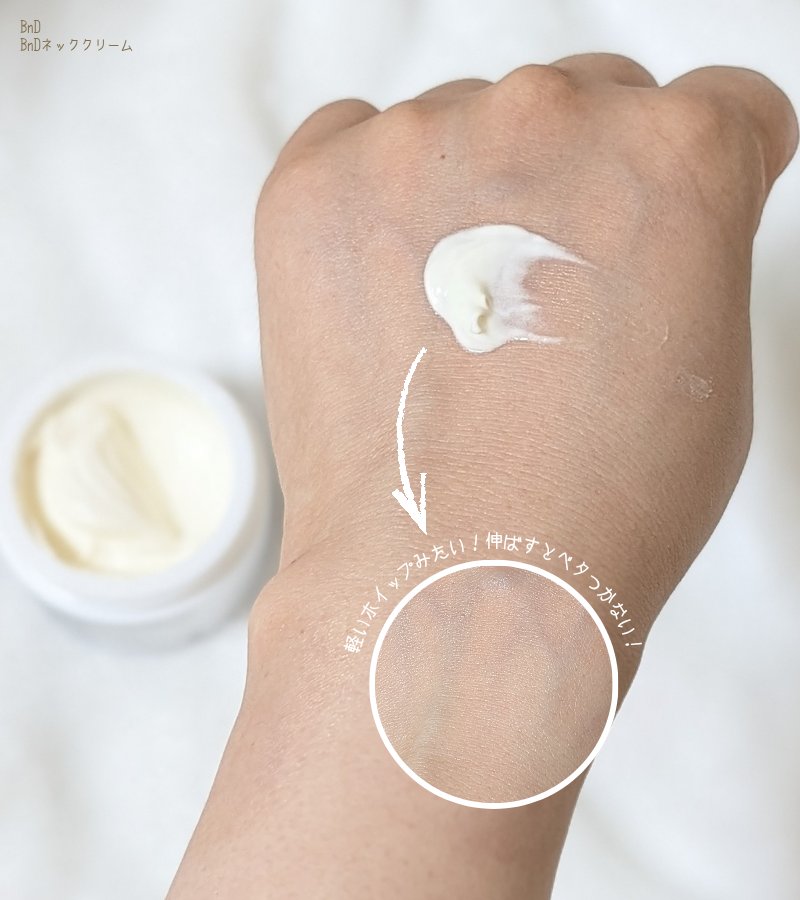 yuuuuu5927's tweet image. 首にアイロンかけちゃお🥹

【#BnD】から新発売の
【BnD #ネッククリーム】は
✔レチノールやナイアシンアミドを配合
✔顔の白浮きを防げるトーンアップ効果
がポイントの美容クリーム✨

首って意外とケア忘れがちなのに
意外と見られてるポイントだから
こういう商品助かるよね💦