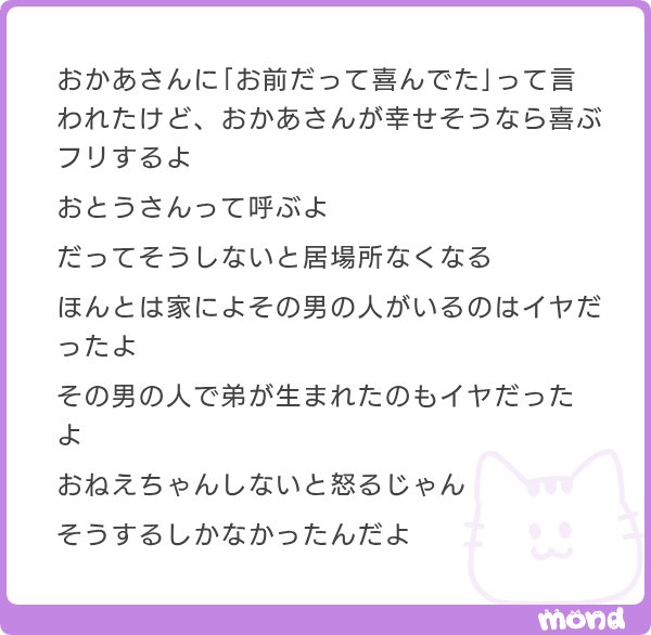 泣きそう。子どもがいる再婚って、｢懐いてくれた♡｣で済まない場合もあるから難しいよね…