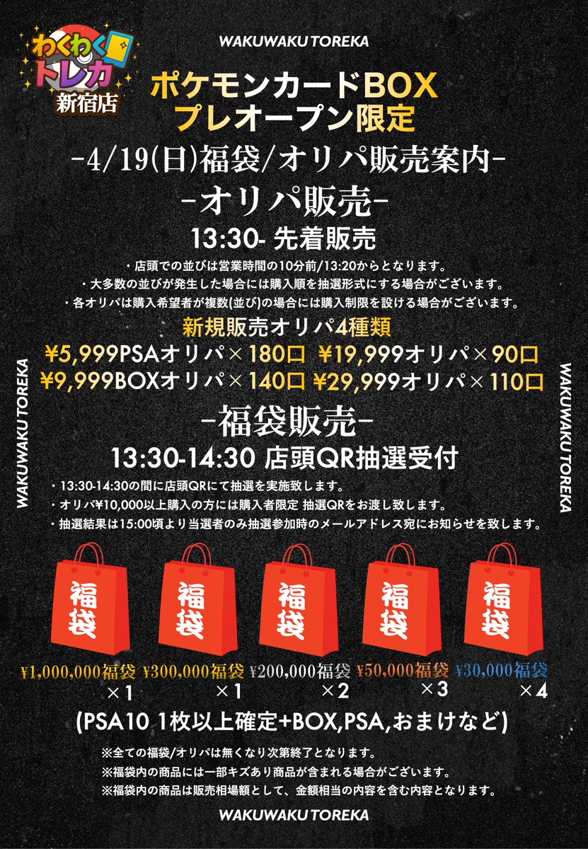 新宿に #ポケカ 専門店OPEN‼️ #わくわくトレカ プレオープン期間第9弾