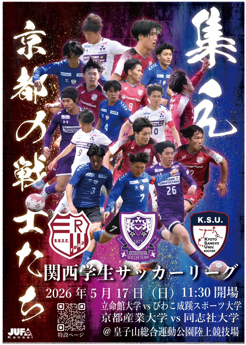 京都産業大学体育会サッカー部❮公式❯ tweet media