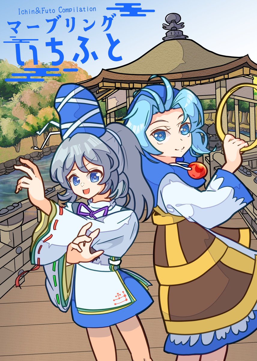 ＃例大祭
【新刊出します】
5/4の第二十三回博麗神社例大祭にて、いちふと本の総集編を出します！ 

マーブリングいちふと

B5/132/1200円 2021年から2025年までのいちふと本を一冊に詰め込んだ作品です!（1/2）