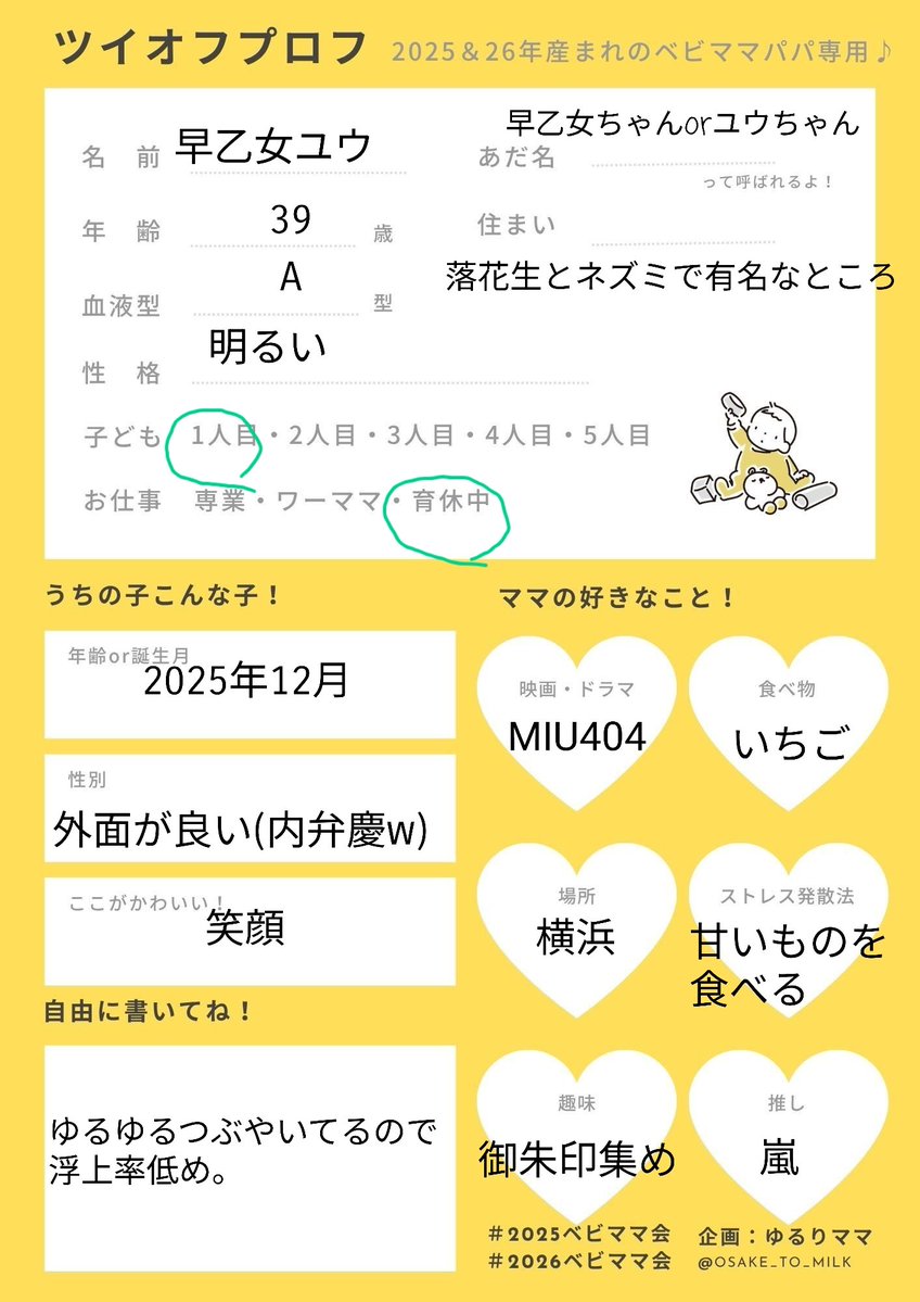 早乙女ユウ@育児垢0y3m tweet media