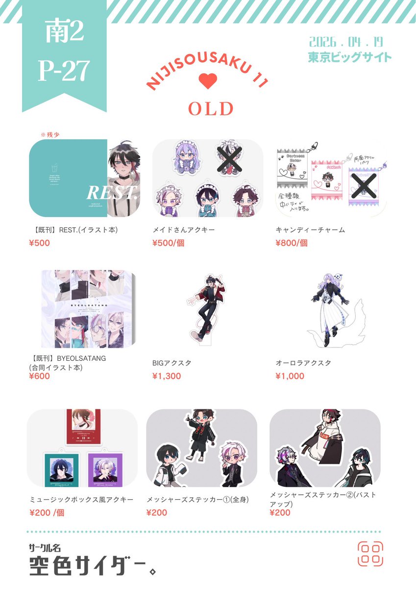 宮負໒꒱ にじそ꒰ 南2 P-27 ꒱ tweet media