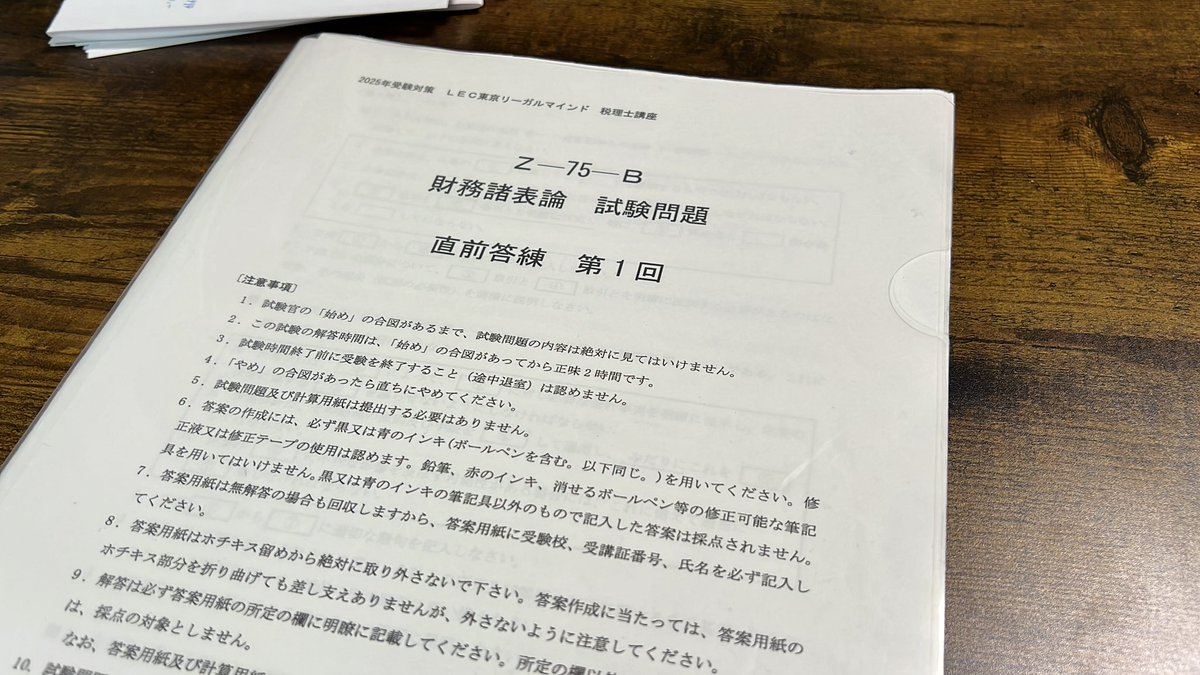 sebasboki's tweet photo. 勉強頑張ってるフォロワーさんお疲れ様です‼️

復習も一通り終わり、今日から答練😍
…とは言ってもまだ時間は計らずに全部を解けるようになぞるだけ😭

とりあえず財表の第三問で計算に慣れて、簿記論に行こう😊
理論も重要論点は確実に暗記せねば…

絶対受かって大学院行くぞ…🔥 https://t.co/tZBnqFUVZq