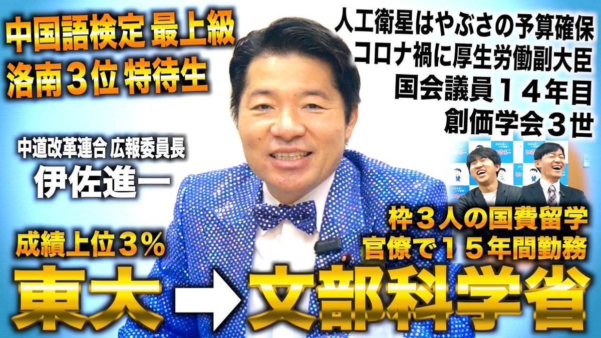 いさ進一　衆議院議員 tweet media
