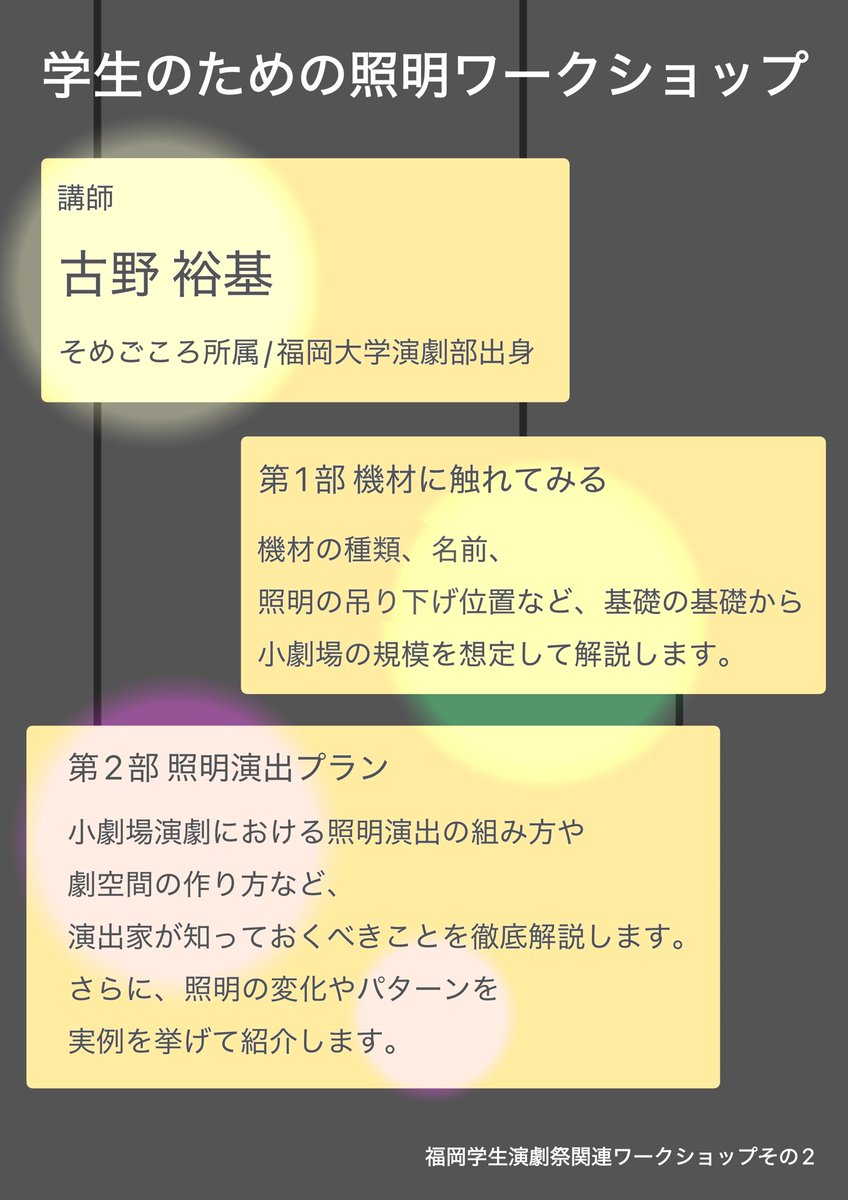 福岡学生演劇祭2026 tweet media