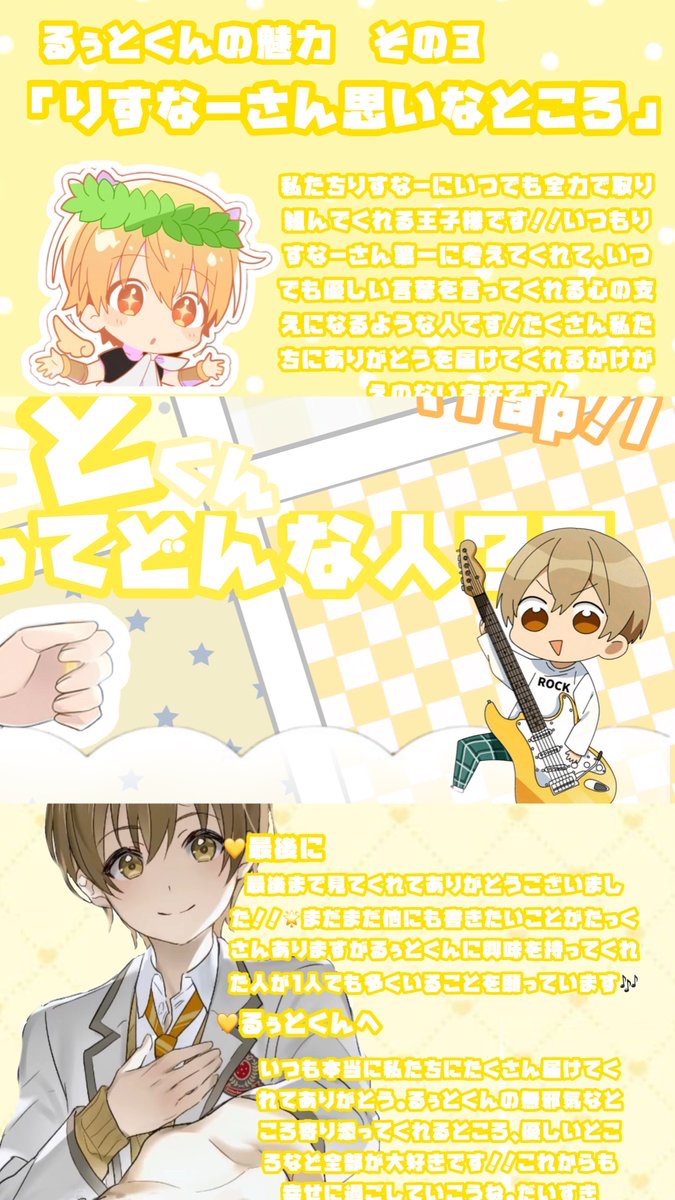 yucha_nico25's tweet photo. ╭━━━━━━━━━━━━━━╮
　💛るぅとくんってどんな人？💛
╰━ｖ━━━━━━━━━━━━╯

本日活動周年11周年を迎えた #るぅとくん のステマシートを作成しました！

#るぅとくん活動11周年
#るぅとくんとゆあの想い出ストーリー
@root_nico 
@root_nico_2 https://t.co/sEya8urYR8