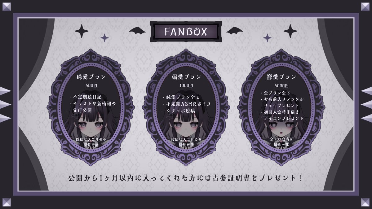 yamiya_mii's tweet photo. 【おしらせ①】
FANBOXを開設しました！
ご無理のない範囲でご支援いただけますと幸いです✨

今日から1か月の間に入会してくださった方には
　　　　　『古参証明書』
をプレゼントいたします！
https://t.co/vS9O5zgTDu https://t.co/1ATi38yIAZ