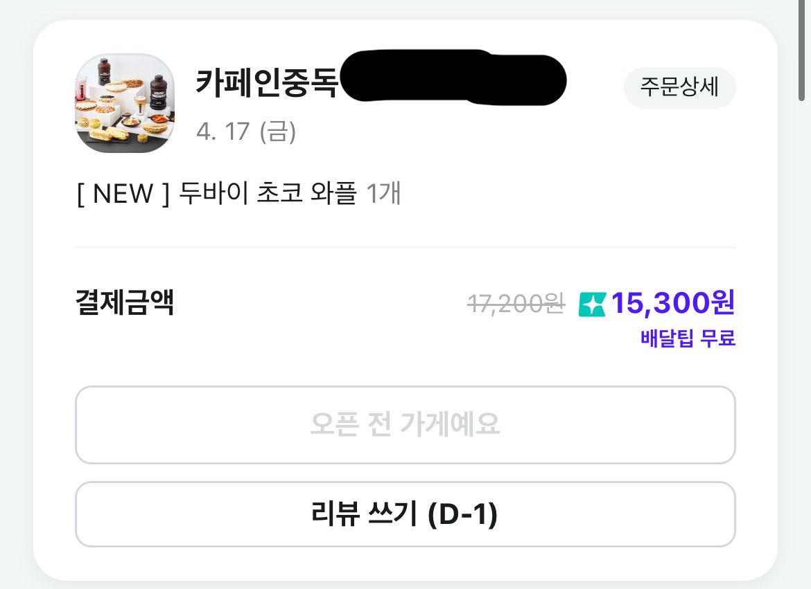 kimchachavv's tweet photo. 카페인중독 두바이초코와플 후기 :

배달이라그런지 빵 부분이 빠삭!하진 않앗는데
그래듀 눅눅하진 않앗음
스프레드는 내입맛엔 좀 달긴햇는데
캬쟉캬쟉 개맛잇다ㅠ!!!!!!!!!!!!!
최소주문금액땜에 폭탄(x2)
으로햇더니 두바이가 막 넘쳐요
좀비싸긴함 ㅎ;; https://t.co/hQDUC8KRZ7