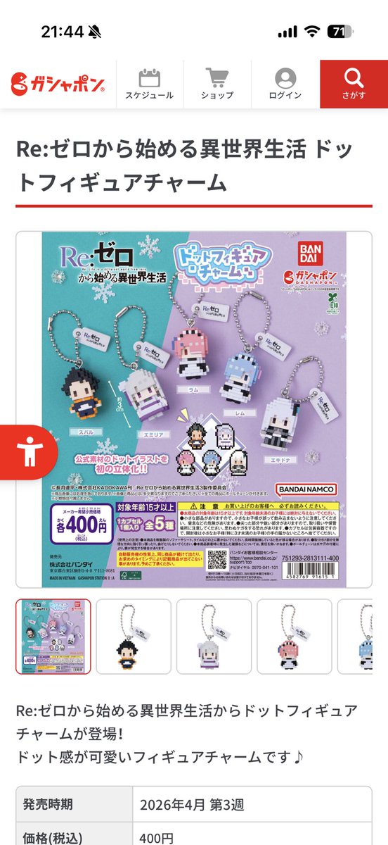 boo_mickeyboy's tweet photo. ╠"꒰๑ॢ˃̵͙ᴗ˂̵͙๑ॢ꒱ ｷｭ~~~ﾝ♡
嬉🥹❤️

まさかのre：ゼロチャーム
ガチャガチャあって
コンプ😍
売り切れ❤️
ギリセーフ　

#ガチャガチャ https://t.co/1GemeuIKW4