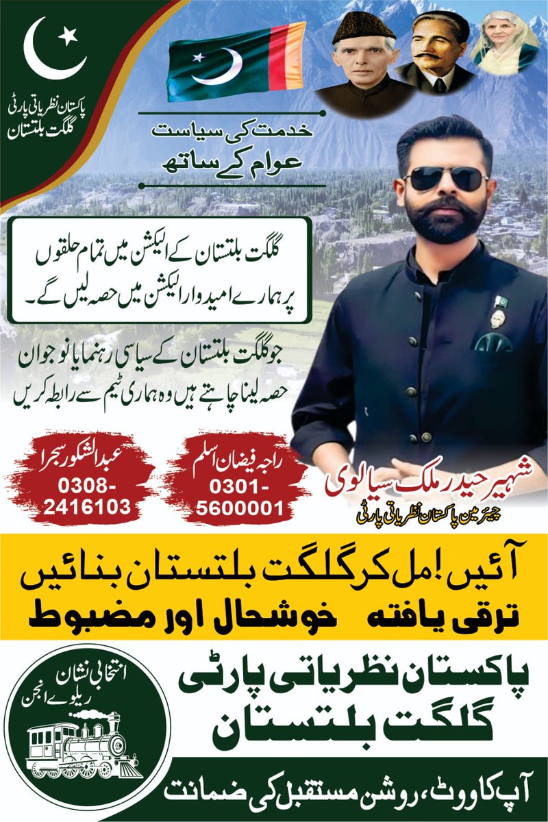 WaqarMalik_01's tweet image. #Pnp  شہیر سیالوی 
#Shaheer_sailvi
#election2026