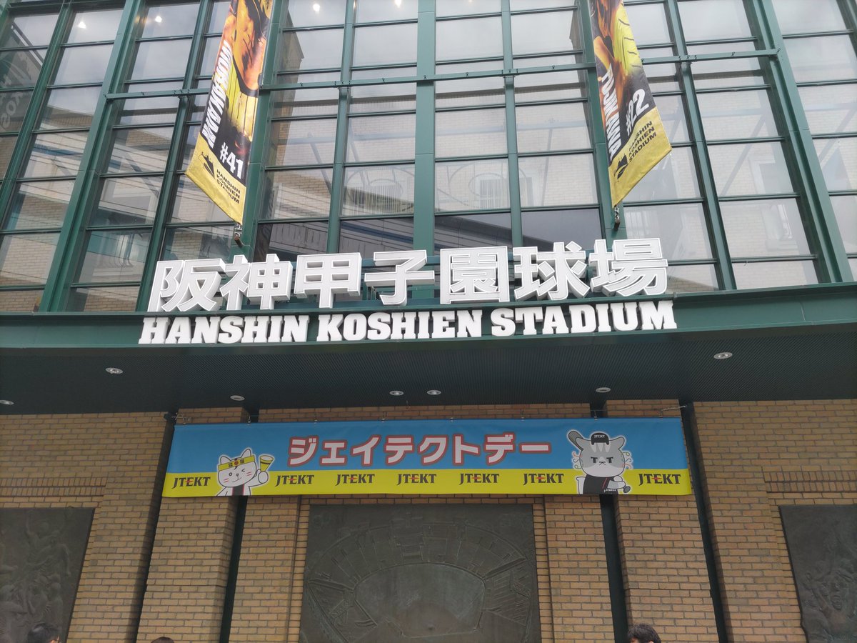 shima_SV03's tweet photo. 今季初現地でとらほー🥰
　
#阪神タイガース
#甲子園
#とらほー
#ジェイテクト https://t.co/Wb16AiSEIF