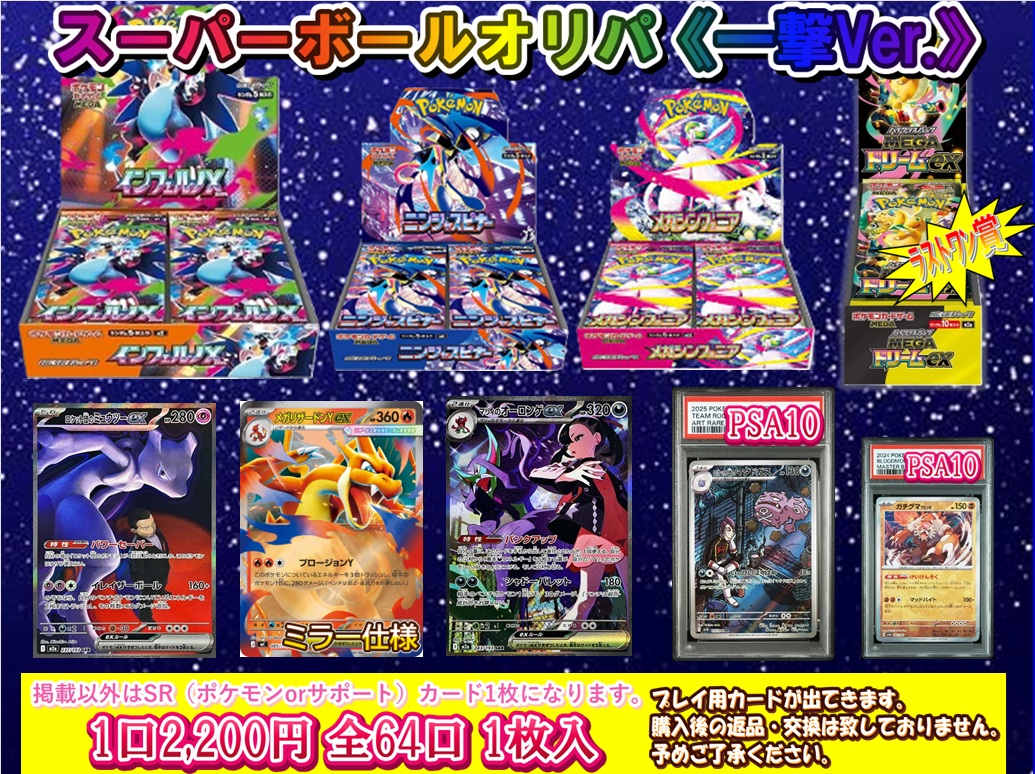 ポケモンカード】 📢くじ・オリパ販売案内 明日より販売開始