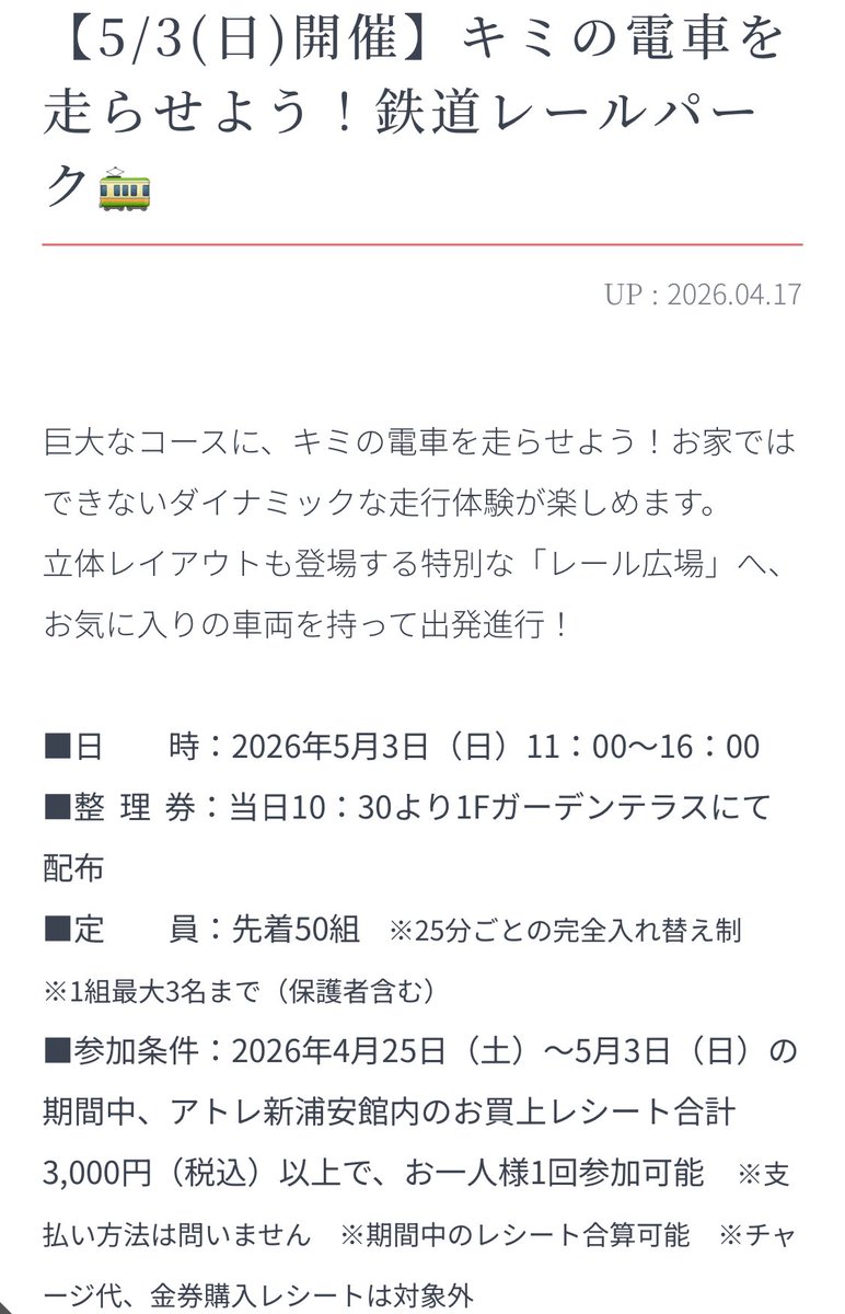 プラレールの宿の松岡さん tweet media
