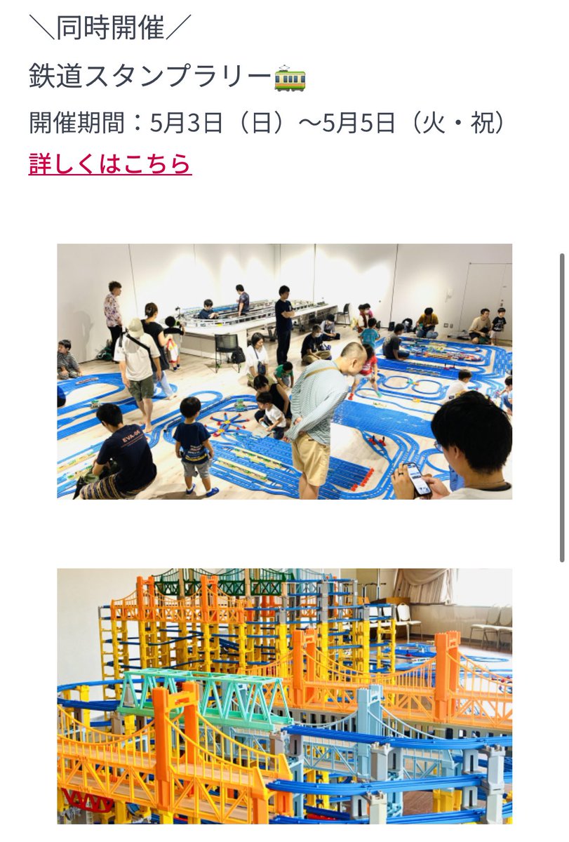 プラレールの宿の松岡さん tweet media