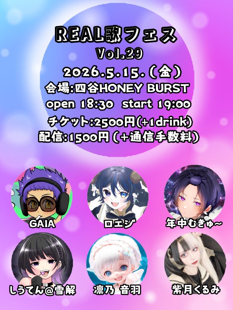 お知らせ⋆͛📢⋆

5.15金曜日に四ツ谷ハニーバーストで
LIVEに参加するよ〜！
当日は、生バンドも有りだから、楽しみにね！

遠くて来れない！って人もラッキー！
ツイキャスLiveもあるから良かったらチケット買ってくれると嬉しいな！
URLはトップに固定しておくよ！✌️