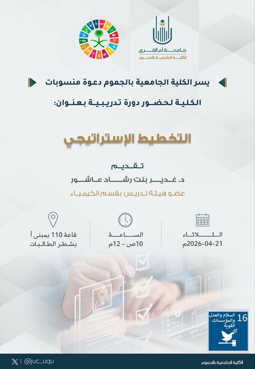 الكلية الجامعية في محافظة الجموم tweet media