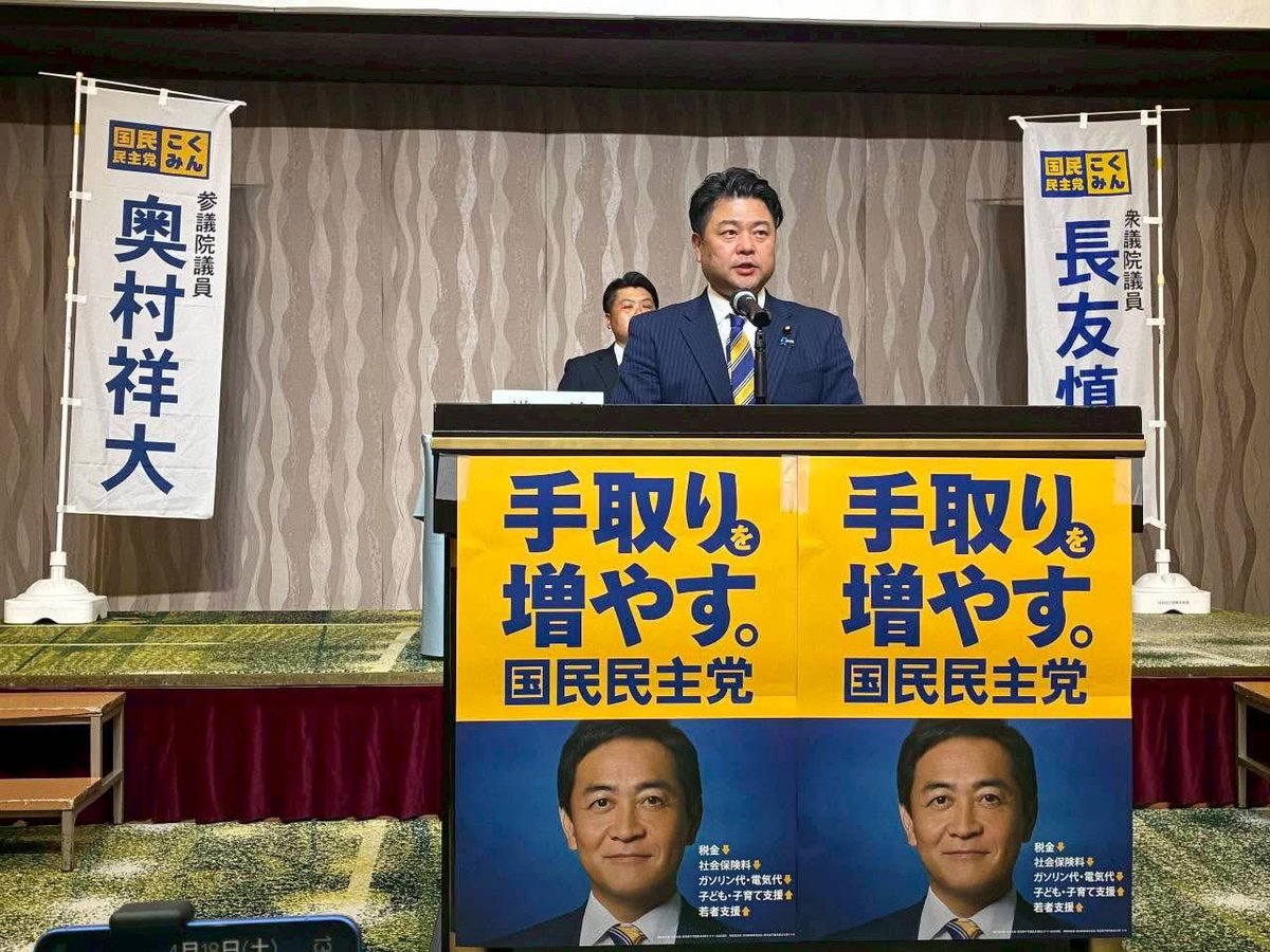 長友しんじ（国民民主党青年局幹事長） tweet media