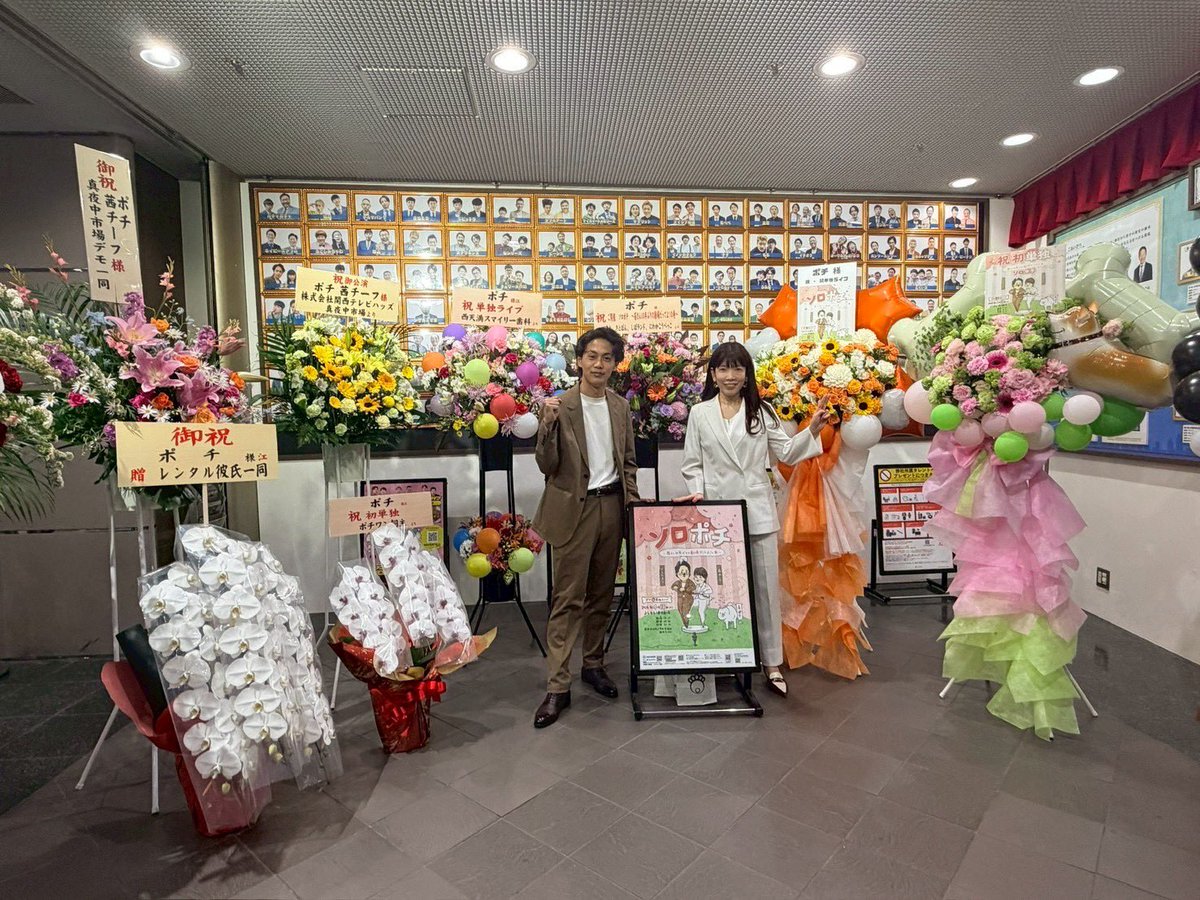 acane_chief's tweet image. ポチ初単独ライブ【ソロポチ】ありがとうございました（＾∇＾）

たくさんのお客様にお越しいただき最高！！
お楽しみいただけてたら嬉しいです♡

お花やバルーン、ありがとうございます😭

レ、レ、レ、レンタル彼氏一同？！

#ポチ単独
#T.M.Revolution