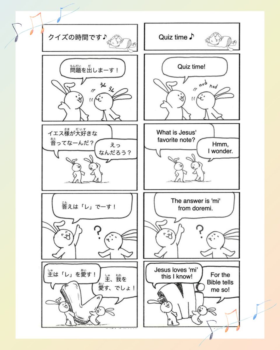 イエス様の好きな音、知ってますか？🎶
 日本語なら「レ」
（主はレを愛す〜♪）
英語なら「ミ」
（Jesus loves mi...♪）

他の言葉はどうなんだろう。

言葉の違いが豊かさでもありますよね。

でも言葉によって変わらないことがあります。
それは、イエス様が「私たち」を愛していること！

#Jesus