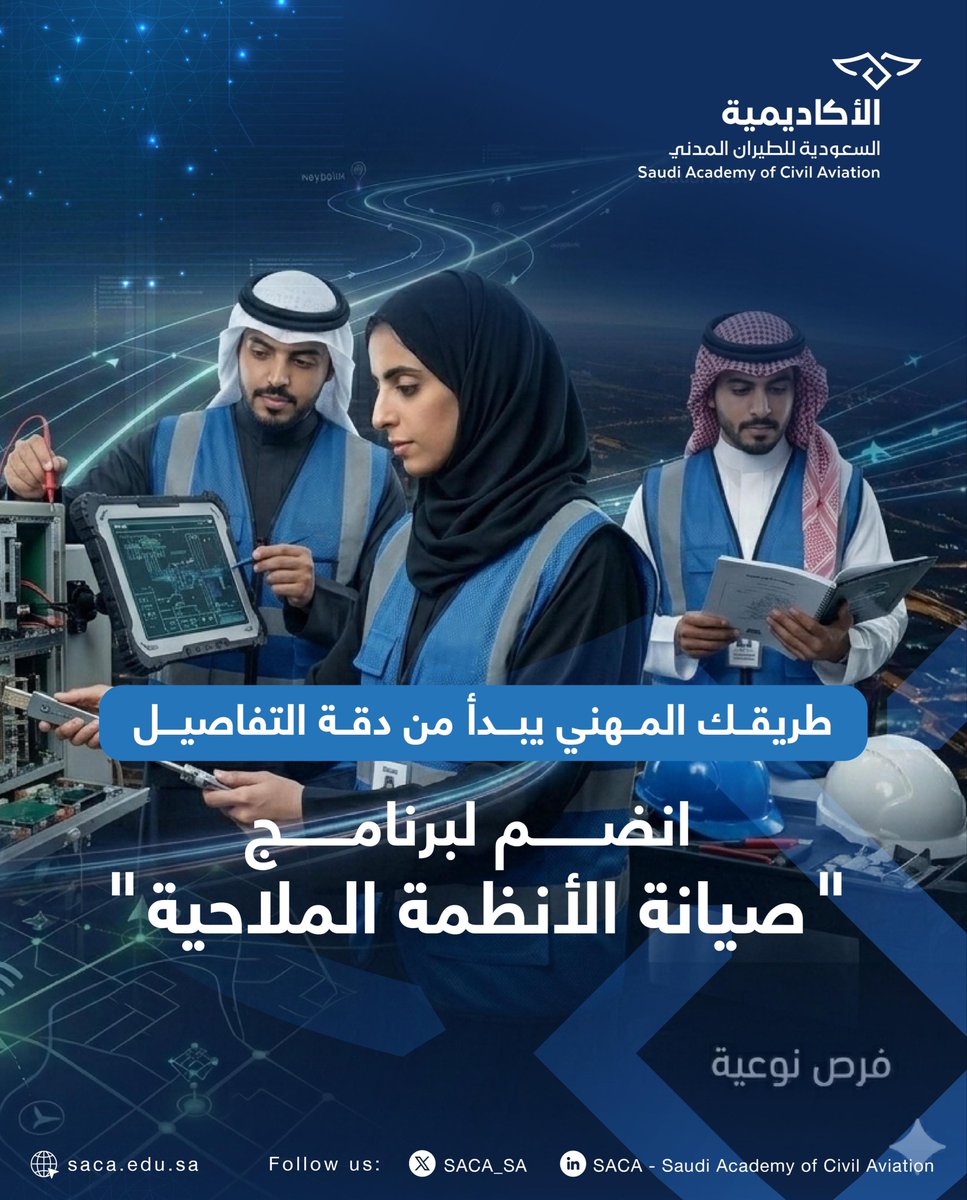 الأكاديمية السعودية للطيران المدني tweet media