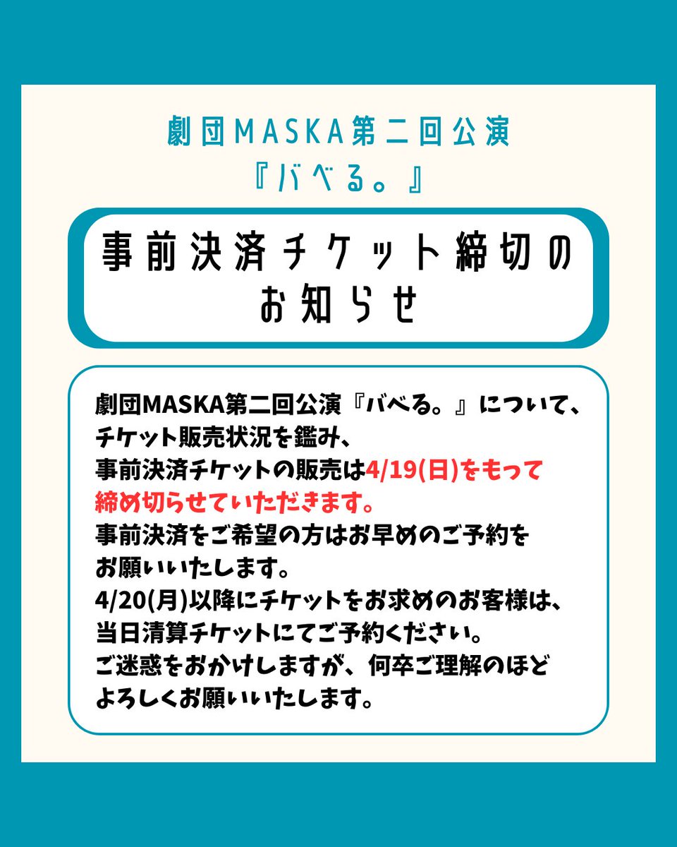 劇団MASKA~ましか~ tweet media