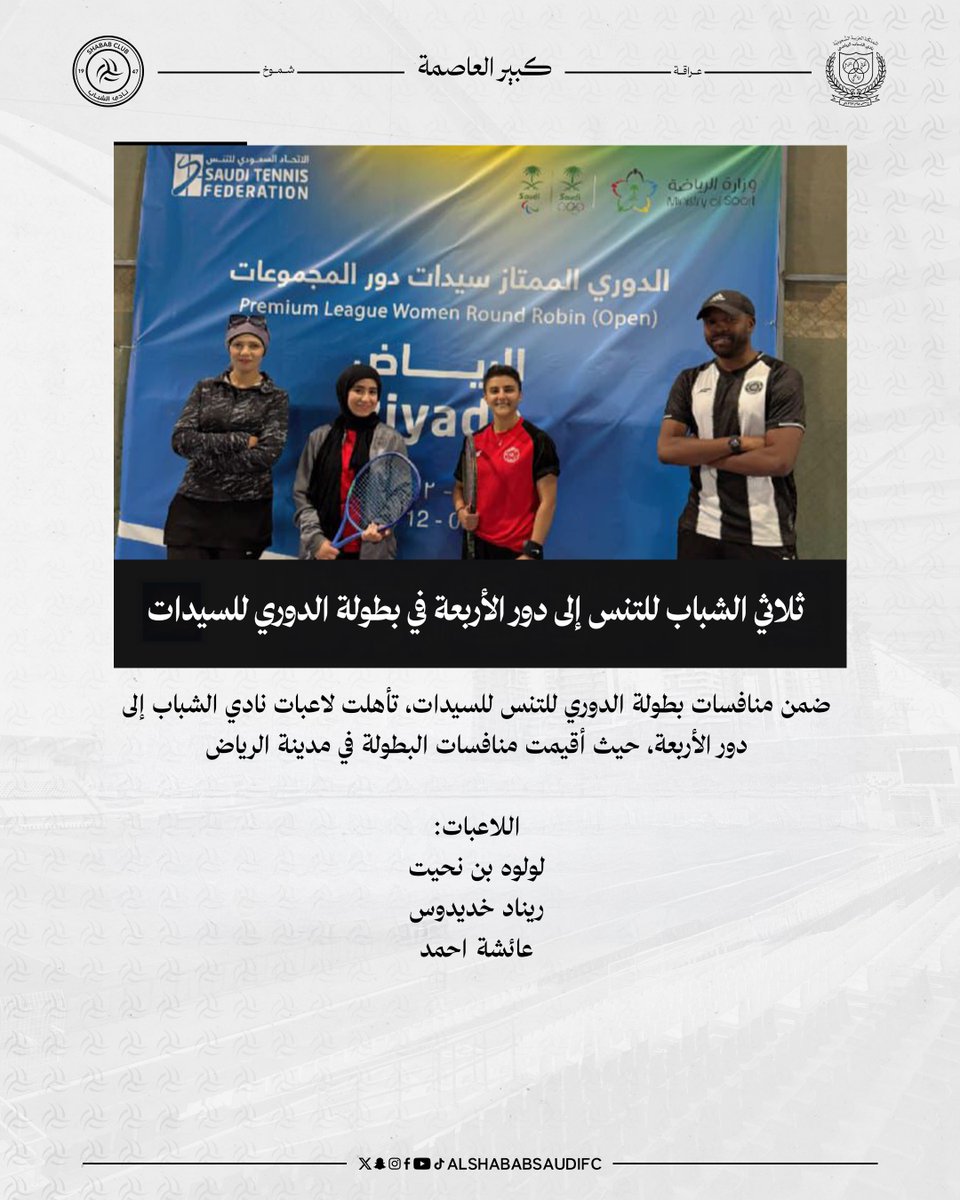 الشباب | الألعاب المختلفة tweet media