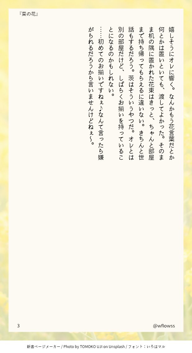 #ジュン茨ワンドロワンライ
<a href="/juniba_1h/">ジュン茨ワンドロワンライ</a>
付き合ってる / 初めての花束 / 🌼🌱