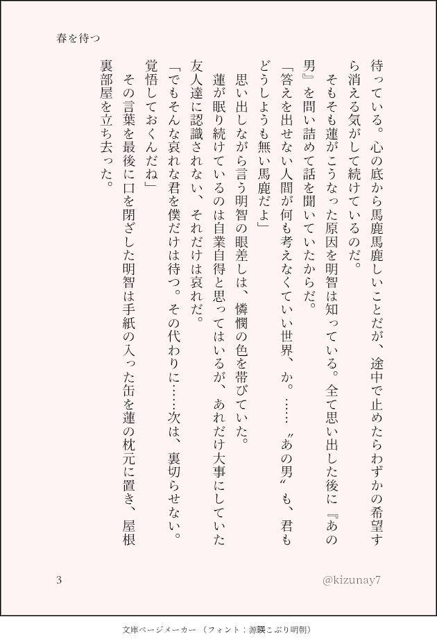 三学期、期限切れエンドの明智の話
※蓮が話しません
※三学期ネタバレ注意

#明主ワンドロワンライ