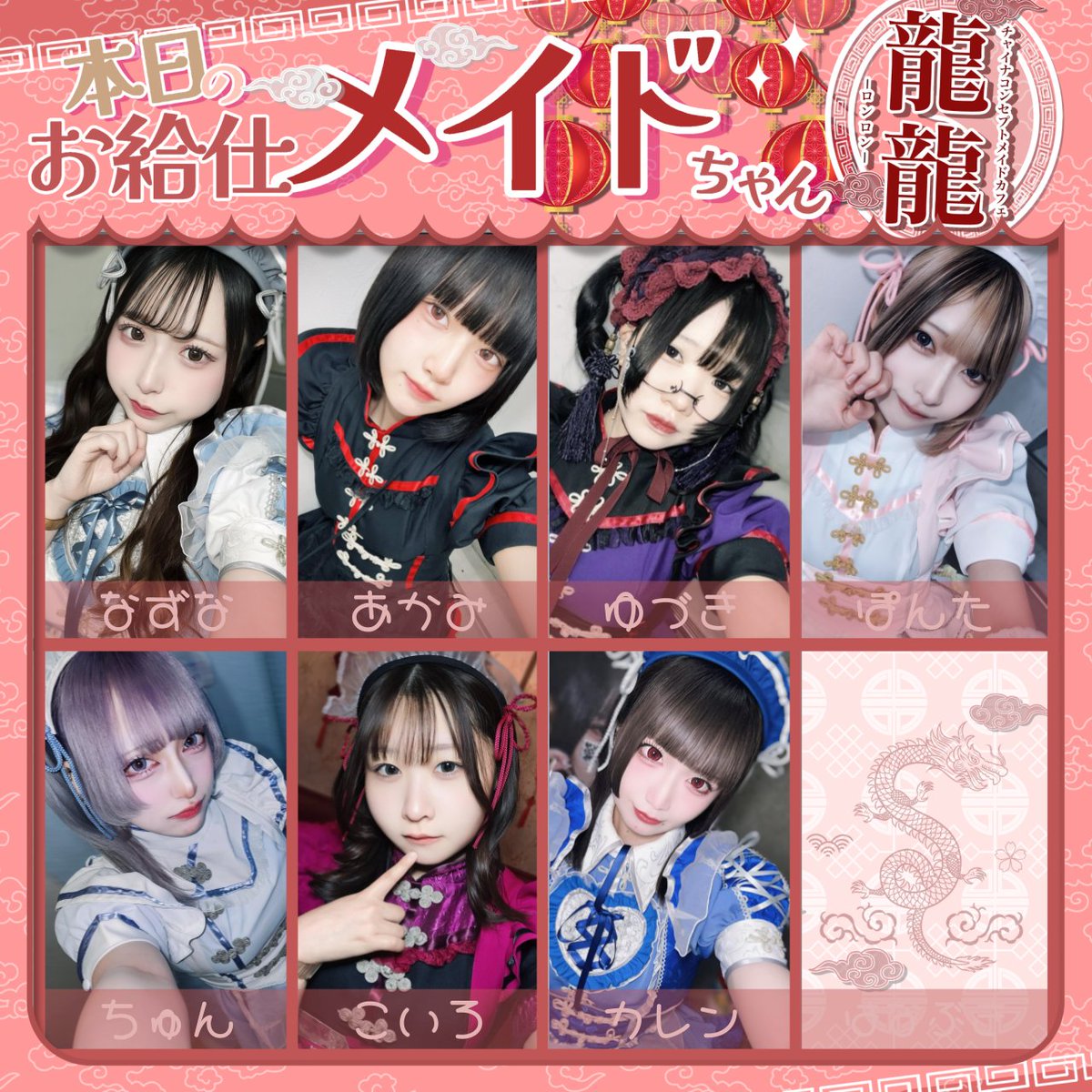 チャイナメイドカフェ🐼龍龍-ロンロン-🐼 tweet media