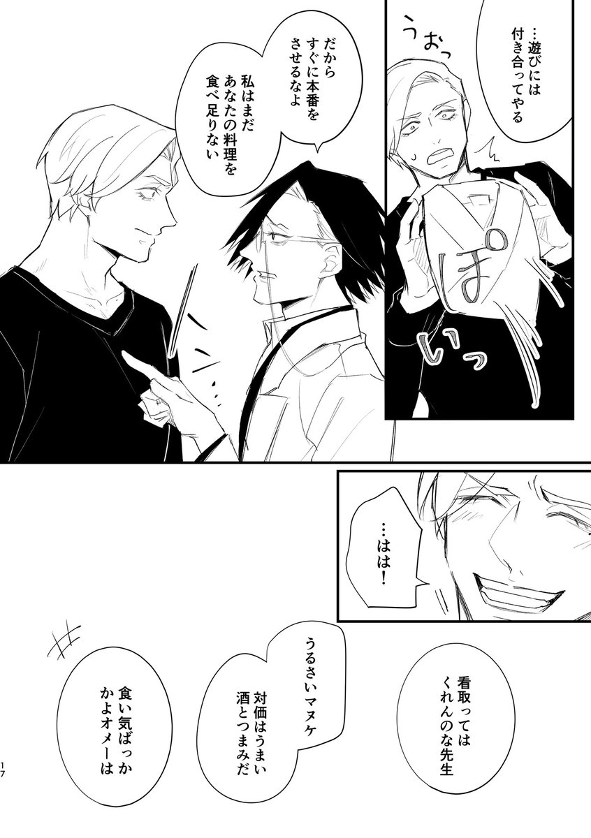 『ごっこ遊び』
n番煎じですが臨終ごっこはししさめのサビ(の一つ)なので……多分まだお互い無自覚な感じのごっこ直前妄想
遅刻の上白黒ラフですすみません！
 #ししさめワンドロワンライ