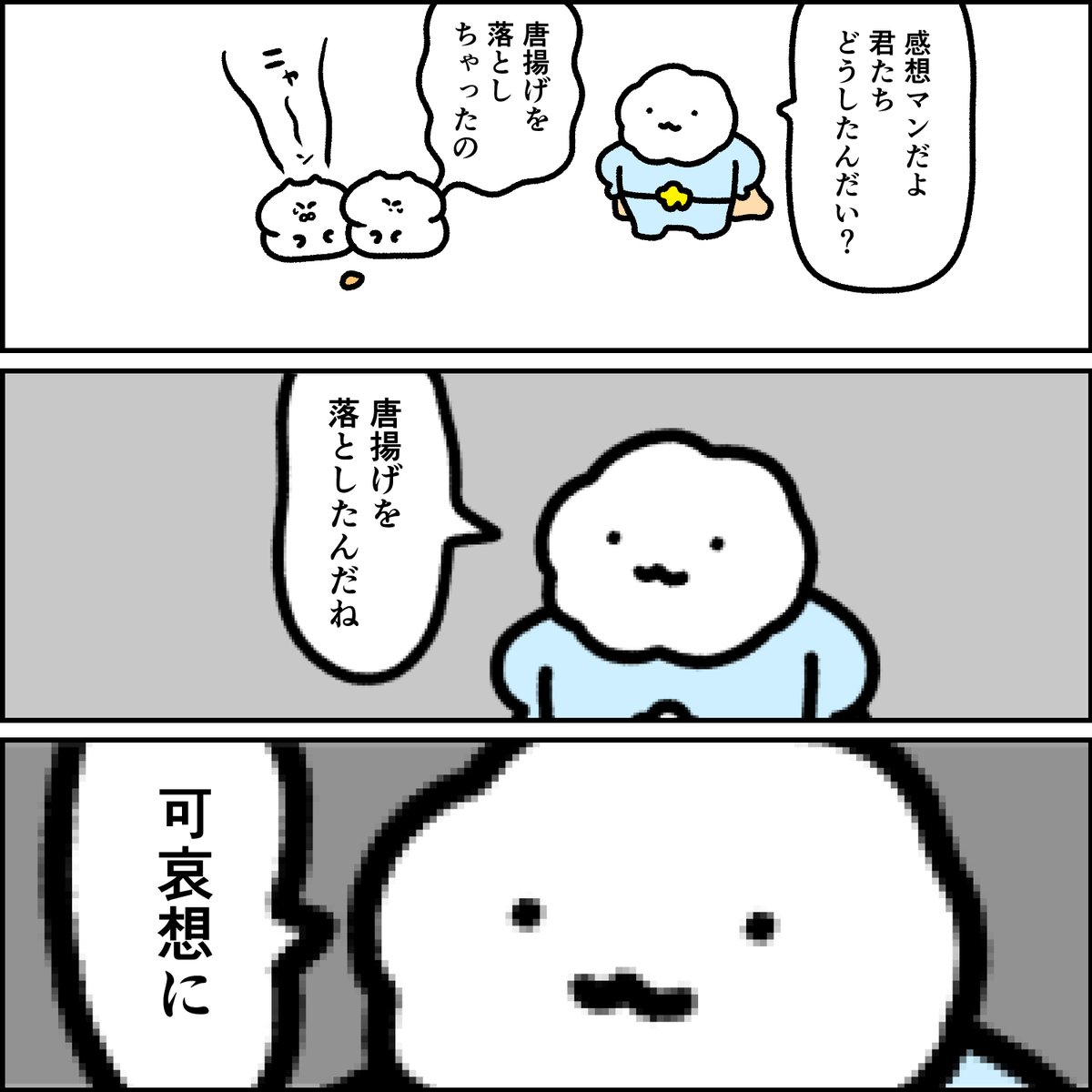感想マン