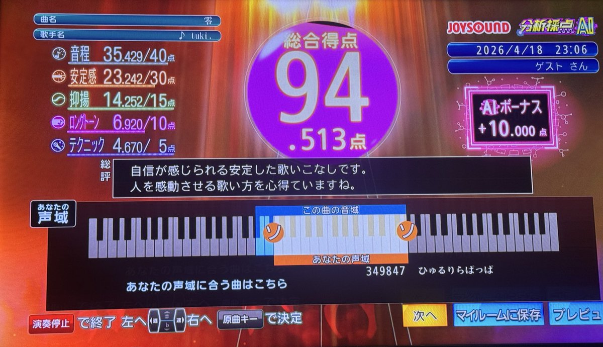 久々採点なんかしたけど
ビブラート107回は1人で笑ったw